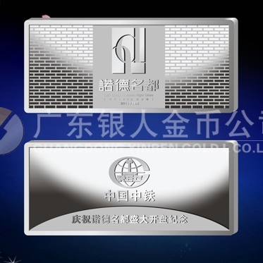 中國中鐵金銀章制作加工定做紀(jì)念銀條